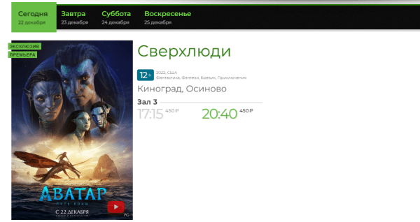 
                Российские кинотеатры приглашают на «Сверхлюдей». Под таким названием показывают «Аватар 2»
            